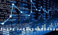 虚拟币历史：从比特币诞