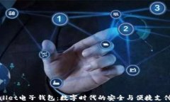 tpWallet电子钱包：数字时代