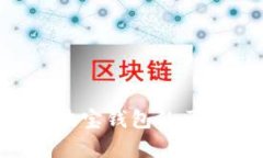  tpWallet与波宝钱包的区别