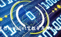 如何成功进行tpWallet空投并