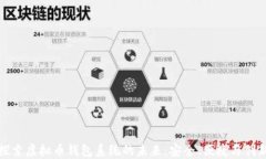 探索虚拟币钱包系统的未来：安全、便捷与创新