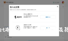 tpWallet冷钱包被盗事件解析