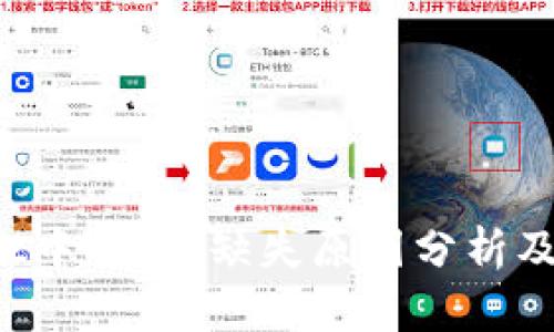  tpWallet中Luna缺失原因分析及解决方案