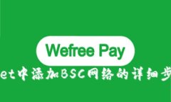 如何在tpWallet中添加BSC网络