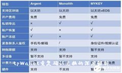 tpWallet重复确认兑换的深度