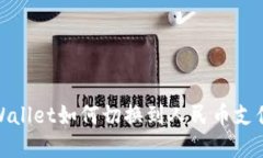 : tpWallet如何切换到人民币