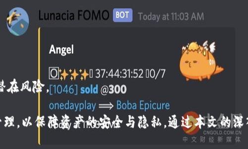   tpWallet获取权限的全面指南 / 
 guanjianci tpWallet, 权限获取, 区块链应用 /guanjianci 

随着区块链技术的迅速发展和数字资产的普及，越来越多的人开始使用区块链钱包。tpWallet作为一种优质的区块链钱包，提供了丰富的功能和良好的用户体验。在使用tpWallet时，用户需要进行权限获取，确保他们的资产安全且能够顺利交易。本文将全面分析tpWallet如何获取权限，包括其工作原理、常见问题及解决方案。

tpWallet简介

tpWallet是一款多功能的区块链钱包，支持多种加密货币和代币的管理。用户可以通过tpWallet进行资产的存储、转账和兑换。为了确保用户的资金安全，tpWallet在对钱包的访问和功能操作上引入了权限管理机制。这种机制允许用户自定义应用对他们钱包的访问权限，从而增强了安全性和隐私性。

权限获取的必要性

在现代区块链应用中，权限获取是保障用户资产安全和隐私的重要环节。当用户在tpWallet中进行操作时，钱包需要保证只有经过授权的应用和用户才能访问相关的功能和资产。以下是权限获取的几个原因：

ul
    listrong安全性：/strong确保只有授权的用户能够进行敏感操作，如转账或访问特定信息。/li
    listrong隐私性：/strong通过权限设置，用户可以控制哪些信息可以被外部应用访问，保护个人数据不被过度使用。/li
    listrong用户体验：/strong合理的权限管理提高了用户体验，避免了不必要的操作干扰。/li
/ul

tpWallet权限获取的流程详解

tpWallet的权限获取流程相对直观。用户需要按照以下步骤进行设置：

ol
    listrong下载和安装tpWallet：/strong首先，通过官方网站或可信的应用商店下载并安装tpWallet应用。确保下载版本是最新的，以减少安全风险。/li
    listrong创建或导入钱包：/strong用户可以选择创建一个新的钱包或导入已有的钱包。如果是新钱包，系统会生成私钥和助记词；如果是导入，则需要输入相应的助记词。/li
    listrong设定安全设置：/strong在完成钱包创建后，用户可设置安全PIN码或生物识别（如指纹或面部识别）以增加第一重安全防护。/li
    listrong权限设置：/strong用户可以在钱包的设置中，查看当前已授权的应用，并可选择撤销或调整权限。可以针对每个功能（如转账、查看余额等）进行细化设置。/li
    listrong进行操作：/strong在成功获得所需权限后，用户便可以顺利地进行资产的转账、交换等操作。/li
/ol

如何管理tpWallet中的权限

在tpWallet中，用户可以灵活管理自己的权限设置。以下是一些有效的权限管理策略：

ul
    listrong定期检查授权应用：/strong定期查看已授权的应用列表，及时撤销不再使用或不信任的应用。/li
    listrong利用安全性工具：/strongtpWallet提供安全工具，如两步验证等功能，可以提升账户的安全性。/li
    listrong警惕钓鱼和恶意应用：/strong在下载任何与tpWallet相关的应用时，务必要确认来源，避免下载未知或可疑的应用程序。/li
/ul

可能相关的问题

随着对tpWallet权限获取的深入探讨，接下来我们将讨论五个与tpWallet获取权限相关的重要问题。这些问题涵盖了用户可能在使用过程中遇到的各种情况，并为用户提供了详细的解决方案。

问题1：tpWallet是否支持多种加密货币？

tpWallet的设计初衷是为了为用户提供一个多功能的加密货币管理工具。它不仅支持比特币、以太坊等主流加密货币，还支持许多基于ERC-20标准的代币，上百种不同的数字资产。这种广泛的支持方便用户统一管理他们的资产，无需频繁切换多个钱包。

tpWallet的权限设计以用户友好为导向。用户在安装后，可以通过简单的界面选择和添加所需管理的加密货币。每种货币的管理权限同样可以通过设置进行调整，确保用户在资产转移、查看和管理时的安全性。

在资产管理的过程中，tpWallet还允许用户在进行交易时选择不同的链，从而使得操作更加灵活。举个简单的例子，用户可以在交易时选择以太坊主链，或是进行ERC-20代币的转移，这样的灵活性使得tpWallet在多个钱包中脱颖而出。

问题2：如何保护自己的tpWallet免受攻击？

保护tpWallet不受攻击是每位用户的责任，尤其是在数字资产安全越来越被人们重视的今天。以下是一些有效的保护措施：

ul
    listrong使用强密码：/strong用户在设定PIN码或密码时，应使用复杂的组合，包括字母、数字和特殊字符，并避免使用与个人信息相关的常用密码。/li
    listrong启用两步验证：/strong很多钱包，如tpWallet均支持两步验证。这种额外的安全措施可以为用户账户提供更高级别的保护，即便有人获取了用户的密码，也无法轻易访问账户。/li
    listrong避免公开共享信息：/strong用户在网上分享或参与社交媒体交流时，应时刻谨慎，避免透露自己的密钥、助记词或PIN码等私人信息。/li
    listrong定期更新应用：/strong确保tpWallet始终是最新版本。更新版本通常会修复已知的安全漏洞，提高应用的稳定性。/li
/ul

此外，用户应定期查看自己的交易记录和资产变动情况，当发现异常时需及时采取行动，比如更改密码或冻结钱包。

问题3：tpWallet如何处理权限设置出现的问题？

在使用tpWallet过程中，用户偶尔会遇到权限设置不当或操作权限不足的问题。tpWallet为此提供了友好的用户支持系统，协助用户解决相关问题。

如果用户发现无法进行某些操作，如转账或查询余额，首先应检查是否已针对该操作授予相应的权限。可以在tpWallet的设置中查看权限列表，授权未授权的操作或撤销多余的授权。

此外，用户还可以访问tpWallet的官方网站或社交媒体平台，查阅相关的常见问题解答（FAQ）及用户指南，获取更多帮助。如果问题仍然无法解决，可以考虑联系tpWallet的客户支持团队，他们通常会在24小时内提供反馈，解决用户的疑问。

问题4：tpWallet的权限管理和其他钱包有什么不同？

tpWallet的权限管理与其他加密货币钱包相比，具有其独特的优势。首先，tpWallet实现了更为细致的权限设置功能，用户不仅可以全局设置授权，亦可以根据每个操作单独授予或撤销权限。这为用户提供高度的灵活性，用户在操作中更能掌握主动权。

其次，tpWallet使用了分层安全架构。这意味着在不同层级的操作中，系统能够根据用户选择的安全级别自动调整权限。这项功能对于涉及资金调动的敏感操作尤其重要，确保用户在操作时不会因为权限过宽而导致的安全隐患。

相较于某些钱包仅提供简单的授权开关，tpWallet的精细权限管理大幅提高了用户资产的安全性和管理上的便捷。用户在复杂场景中，仍然能保持良好的资产控制体验。

问题5：如何解除或修改tpWallet的权限？

一旦用户决定解除或修改tpWallet的权限，可以按照以下步骤操作：

ol
    listrong访问权限设置：/strong在tpWallet的主界面中，找到设置选项，进入“权限管理”部分。/li
    listrong查看当前权限列表：/strong在此页面中，用户可以清晰地看到当前已授权的所有应用与操作。/li
    listrong选择待修改项：/strong找到需修改或解除的权限，点击对应的操作，系统将提示确认信息。/li
    listrong确认修改：/strong依据系统提示，确认解除或修改权限，操作完成后系统将自动保存更改。/li
/ol

从安全和管理的角度来看，定期回顾和调整权限设置是非常必要的。对不再使用的功能或应用，及时解除授权，既能提高安全性，也可以减少潜在风险。

总结来说，tpWallet凭借其灵活的权限管理和高度的用户控制体验，成为越来越多用户的选择。在使用过程中，用户应当关注权限的设置与管理，以保障资产的安全与隐私。通过本文的深入分析，相信读者能够更好地利用tpWallet，实现个人的数字资产管理目标。