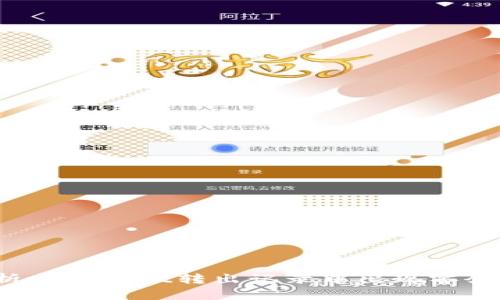  深入分析tpWallet转出记录中出现零余额的原因