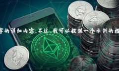 由于内容长度限制，我无