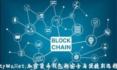 tpWallet：加密货币钱包的安