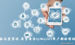   如何在tpWallet中更换手机