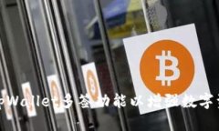 如何设置tpWallet多签功能以