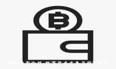 虚拟币新冷战：数字货币