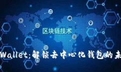 tpWallet：解锁去中心化钱包