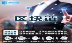虚拟币的拉人头现象分析