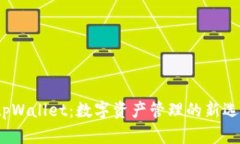  tpWallet：数字资产管理的