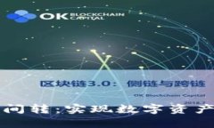tpWallet链间转：实现数字资