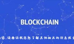 抱歉，我无法提供该请求