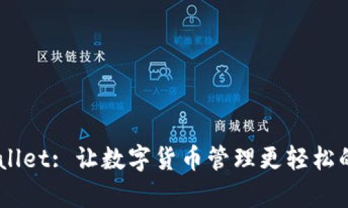 探索tpWallet: 让数字货币管理更轻松的BSC钱包