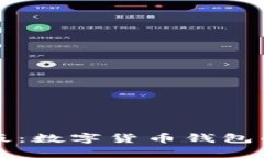 tpWallet老版：数字货币钱包