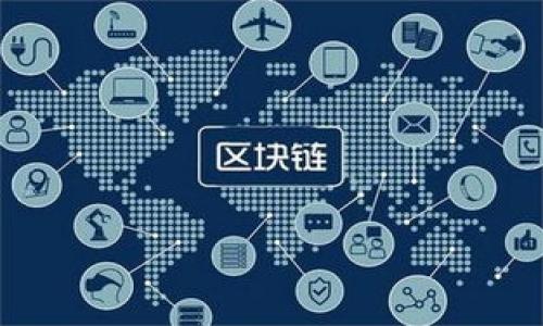 提币指南：如何安全地将资产从tpWallet转出

tpWallet, 提币, 资产转移/guanjianci

随着数字货币的普及和区块链技术的发展，越来越多的人开始使用数字钱包来存储和管理他们的加密资产。其中，tpWallet作为一款功能强大的数字钱包，受到了广泛的欢迎。提币，即将数字资产从钱包转移到其他地址，成为了用户日常操作中不可缺少的一部分。但是，许多新手用户在提币过程中面临着各种问题，下面我们将详细介绍如何使用tpWallet进行提币操作，同时回答一些相关问题以帮助用户更好地理解这一过程。

一、tpWallet提币的基本步骤
提币的过程可以简化为几个关键步骤，用户需要按照这些步骤逐一进行操作。

1. **打开tpWallet应用**：首先，您需要在手机上打开tpWallet应用。如果您还没有安装该应用，可以在官方的应用商店中下载并进行安装。

2. **登录账户**：使用您的账号和密码登录tpWallet。如果您忘记了密码，请寻求密码恢复的选项。

3. **选择要提币的数字资产**：在钱包的主界面，您将看到各种数字资产的列表。通过点击您想要提币的资产，例如比特币、以太坊等，进入该资产的详细界面。

4. **点击提币按钮**：在资产详细界面中，找到并点击“提币”或“发送”的按钮。

5. **输入提币地址和数量**：接下来，您需要输入接收方的地址和希望提取的金额。确保您输入的地址正确无误，以避免资产丢失。

6. **确认交易信息**：在确认页面，仔细核对您输入的地址和提币数量，确保信息无误，然后确认交易。

7. **输入交易密码或进行身份验证**：根据您设置的安全措施，您可能需要输入交易密码或者通过其他身份验证方式进行确认。

8. **完成交易**：交易确认后，系统将处理您的提币请求。在交易完成后，您可以在交易记录中查看提币的状态。

二、提币过程中可能遇到的问题
提币的操作虽然相对简单，但是在实际操作过程中，用户可能会遇到一些问题。这些问题包括但不限于：

1. 为什么提币总是失败？
提币失败的原因可能有多种，以下是一些常见的情况：

- **地址错误**：如果您在提币时输入了错误的接收地址，交易将无法成功。确保您复制并粘贴正确的地址，最好进行多次核对。

- **资产不足**：在进行提币时，您的钱包中必须有足够的资产以支付提取的金额和网络交易费。如果余额不足，提币请求将被拒绝。

- **系统繁忙**：有时网络拥堵或系统维护会导致提币请求处理失败。在这种情况下，您可以尝试稍后重新进行提币操作。

- **身份验证问题**：某些平台要求用户进行身份验证以防止欺诈。如果您的身份未能通过验证，提币请求将无法处理。

如果您在提币时遇到问题，可以通过tpWallet的客服支持进行咨询和协助，寻求解决方案。

2. 提币费用如何计算？
提币费用通常由网络交易费和平台费用组成，这些费用可以根据以下几个因素进行说明：

- **网络拥堵情况**：在区块链网络拥堵的情况下，交易费用可能会相应增加。例如，比特币的交易费用在网络繁忙时会显著提高。相反，在网络空闲时，费用会降低。

- **提币金额的大小**：某些平台根据提币金额的大小来收取不同的费用，通常金额越大，费用越高。

- **平台政策**：不同钱包或交易平台对提币的收费标准不同。因此，在使用tpWallet提币前，可以查看其官方网站或应用内的费用说明。

在进行提币时，了解费用的构成和计算方法可以让用户更好地管理自己的资产和预算。

3. 提币后多久能到账？
提币后的到账时间取决于多个因素，以下是一些影响到账时间的因素：

- **区块链确认时间**：不同区块链的确认时间不同。例如，比特币的平均确认时间在10分钟左右，而以太坊通常在15秒至几分钟之间。确认次数越多，安全性越高。

- **网络拥堵情况**：网络拥堵时，交易可能会被延迟。例如，在高峰期，您的交易可能需要更多的确认才能被视为有效，而这会延长到账时间。

- **接收方的处理速度**：如果您提币到交易所或其他平台，接收方的处理速度也会影响到账时间。有些平台在接收到提币请求后，可能需要进行进一步的审核和处理。

一般而言，如果您进行了正确的操作，提币应该在合理的时间内到账。若长时间未到账，可以联系tpWallet客服进行查询。

4. 如何确保提币的安全性？
提币操作中最大的问题是安全性，以下是一些确保提币安全性的建议：

- **使用双重认证**：启用双重身份验证（2FA）等安全措施，可以显著提升账户安全性。在进行提币时，每次请求都会要求输入第二层身份验证信息，防止未授权的访问。

- **定期更改密码**：定期更改您tpWallet的登录密码是确保账户安全的有效方法，降低账户被盗的风险。

- **保持软件更新**：确保您的tpWallet应用是最新版本，这样可以保持安全补丁更新，防止已知安全漏洞被利用。

- **小额测试提币**：在大额提币之前，考虑先进行小额测试，确认提币过程顺利进行且接收方地址无误，再进行后续操作。

采取以上措施，可以有效降低提币操作中的风险，确保您的数字资产安全。

5. 在提币中如何处理错误的提币地址？
如果您在提币过程中不慎输入了错误的提币地址，可能会导致资产永久丢失。下面是一些处理方法：

- **确认交易状态**：首先，检查提币是否已经发起。如果交易未被确认，您可以选择中止交易请求。但如果交易已经确认，通常无法撤回。

- **查看交易记录**：有些区块链支持对交易的追踪，您可以通过区块浏览器查找您的交易哈希，查看交易的状态，了解资金是否被提取。

- **联系客服支持**：如果您不小心将资产发送到错误的地址，可以尝试联系tpWallet的客服进行咨询。具体情况的处理可能会因平台规则而异，结果未必乐观。

- **小心应对诈骗**：务必警惕任何要求您提供私钥或个人信息的请求，以防止诈骗行为。

在数字资产的管理中，谨慎和耐心是非常重要的。通过了解相关的提币问题和应对措施，您将能够更加轻松自如地管理自己的数字资产，享受区块链和数字货币带来的便利。