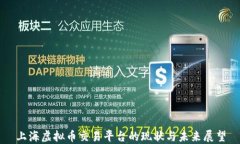 上海虚拟币交易平台的现