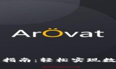 TP钱包充币指南：轻松实现