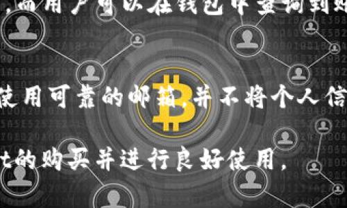 购买tpWallet的完整指南

关键词：tpWallet, 数字钱包, 购买指南

内容简介：
随着数字资产的迅速发展，越来越多的人开始关注数字钱包的使用，而tpWallet作为一种新型的数字钱包，因其安全、便捷等特点受到广泛关注。本文将全面介绍tpWallet的购买流程及注意事项，帮助用户顺利完成购买。

一、tpWallet的概念和特点
tpWallet是一款功能强大的数字钱包，支持多种数字货币的存储和交易。该钱包以用户友好、操作简便而著称，同时具备高安全性，适合不同层次的用户使用。tpWallet不仅提供基础的货币管理功能，还支持多种金融服务，如交易所链接、资产管理和安全备份等。
在tpWallet中，用户可以方便地进行充值、提现和币种兑换。其界面设计简洁直观，无需专业的技术背景便可轻松上手。此外，tpWallet还提供了多重安全保障措施，如双重验证和冷钱包存储，大大降低了数字资产被盗的风险。

二、tpWallet的购买方式
购买tpWallet主要有几个步骤，用户可以通过官网下载、第三方平台购买或进行实体店购买。以下是详细的购买流程：
1. strong官网购买：/strong访问tpWallet的官方网站，注册账户后按照平台的提示完成身份验证。完成后，用户可以选择购买钱包的具体产品，可以是软件版本或硬件版本。
2. strong第三方平台购买：/strong由于tpWallet受到较高的市场关注，有些大型数字货币交易平台也提供了tpWallet的购买服务。用户可通过知名的交易所，直接在交易所的市场中找到tpWallet进行购买。
3. strong实体店购买：/strong部分地区有实体店提供tpWallet的售卖，用户可以通过搜索引擎寻找附近的零售店铺进行购买。购买后，用户应当仔细查看产品及其配件是否齐全。

三、购买tpWallet的注意事项
在购买tpWallet时，用户需注意以下几点，以确保购买的安全性与有效性：
1. strong选择正规渠道：/strong为了避免上当受骗，用户应通过tpWallet的官方网站或知名交易平台购买，而不要轻易相信陌生网站或进行私下交易。
2. strong检查产品资格：/strong确认所购买的tpWallet是否符合地区法规要求，确保其为正品以及具备相应的保修服务。
3. strong关注安全性：/strong在购买并使用tpWallet时，切勿向他人透露私钥和密码，使用完善的安全措施保护自己的数字资产。

四、tpWallet的使用方法
完成购买后，用户需要安装并配置tpWallet以开始使用。以下是tpWallet的基本使用方法：
1. strong下载与安装：/strong依据购买的版本下载相应的客户端，按照安装向导完成安装过程。对硬件版本，用户需要根据说明书进行连接与配置。
2. strong账户创建：/strong根据提示进行注册，设置密码并记录密钥，同时进行必要的身份验证。在使用前确保账户信息的安全。
3. strong开始使用：/strong完成设置后，用户可以根据需要进行充值、转账、兑换等操作。并熟悉tpWallet的功能模块，例如交易记录、资产管理等。

五、常见问题解答

1. 为什么要选择tpWallet？
选择tpWallet的理由众多，最主要的是其安全性与方便性。tpWallet采用了先进的加密技术，确保用户资产的安全。此外，它支持多种数字货币，满足用户多样化的需求。用户还可以享受到优质的客户服务以及及时的技术支持。此外，tpWallet的社区活跃，用户可以通过社区获取到最新的市场信息及技术动态，帮助用户更好地管理其数字资产。

2. 如何保证tpWallet的安全性？
为了确保tpWallet的使用安全，用户需采取多种措施。首先，用户应该保持钱包软件和硬件的最新版本，以防止潜在的安全漏洞。同时，用户应定期更换密码并使用较强的密码组合。此外，启用双重验证功能可以提供额外的安全保障，保护账户不被非法访问。用户还要谨慎处理私钥和助记词，不应将其以任何形式泄露给他人。

3. tpWallet能支持哪些数字货币？
tpWallet支持多种主流的数字货币，包括比特币、以太坊、瑞波币等，以及许多新兴的Altcoin。这使得用户可以将多种数字资产集中管理，方便进行交易和兑换。用户在进行投资前，可以查看tpWallet的官方网站以获取最新的支持货币列表。

4. 如何进行tpWallet的充值和提现？
tpWallet的充值与提现过程相对简单。充值时，用户只需要选择自己需要充值的货币，并通过提供的钱包地址完成转账。通常来说，转账会在几个分钟内完成，而用户可以在钱包中查询到账记录。提现时，用户需要选择提现的币种、输入提现地址和金额，确认后提交申请。系统会根据用户设置的手续费及网络状况进行处理。

5. 如果忘记了tpWallet的密码该怎么办？
如果用户忘记了tpWallet的密码，通常情况下可以通过找回密码的功能进行重置。在输入注册时预留的邮箱地址后，用户会收到重置密码的链接。务必确保使用可靠的邮箱，并不将个人信息分享给他人。在激活新密码后，用户可以正常使用钱包。但是，如果用户遗失了与账户关联的私钥或助记词，资金将无法恢复，因此务必妥善保存这些信息。

以上内容为介绍tpWallet的购买及使用指南。随着数字资产日益受到重视，正确选择和使用数字钱包显得尤为重要。希望本文能够帮助你顺利完成tpWallet的购买并进行良好使用。