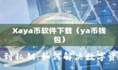 :tpWallet找不到私钥：如何