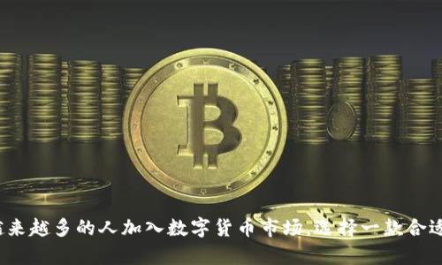 tpWallet下载官网APP：数字资产安全管理新选择
tpWallet, 数字资产, APP下载/guanjianci

引言
随着数字货币的迅速崛起，越来越多的人开始关注如何安全存储和管理自己的数字资产。在众多数字资产管理工具中，tpWallet凭借其强大的安全性和用户友好的界面，受到了广泛的关注。本文将深入探讨tpWallet的功能、优点以及下载和使用的注意事项。

tpWallet是什么？
tpWallet是一款专注于数字资产管理的移动应用软件，它支持多种主流数字货币的存储和交易。用户可以通过这款APP方便地管理自己的资产，进行交易和转换，同时也提供了强大的安全保障功能，使用户能够在数字资产投资中更为安心。

tpWallet的核心功能
tpWallet具有多种功能，包括但不限于：
ul
    li多种数字货币支持：tpWallet不仅支持BTC、ETH等主流数字货币，还涵盖了大量新兴的数字资产，用户可以通过该APP进行多样化投资。/li
    li安全性保障：tpWallet采用先进的加密技术，确保用户资产的安全。此外，APP还提供了双重验证功能，进一步提升安全性。/li
    li用户友好界面：tpWallet的界面设计，用户可以轻松上手，无需复杂的操作流程就可以完成数字资产的管理与交易。/li
    li实时行情查询：用户可以在tpWallet中实时查看数字货币的市场行情，帮助决策更为精准。/li
    li交易记录管理：tpWallet会记录用户所有的交易记录，方便用户随时查看自己的投资动态。/li
/ul

tpWallet的下载方式
下载tpWallet非常简单。用户可以通过官方网站或者应用商店进行下载。官网提供了APK文件，用户可以选择适合自己手机系统的版本进行下载。具体步骤如下：
ul
    li访问tpWallet官网。/li
    li选择“下载”或“APP下载”选项。/li
    li根据手机系统选择合适版本。/li
    li下载并安装APP。/li
    li完成安装后，打开APP并注册账户。/li
/ul

tpWallet的优点
tpWallet相比于其他数字资产管理工具，有其独特的优势：
ul
    li安全性高：tpWallet使用加密技术保护用户数据，并且提供多种安全功能。/li
    li操作简单：无论是新手还是老手，用户都可以很快上手，轻松管理数字资产。/li
    li功能齐全：除了基本的储存功能外，tpWallet还提供多个附加功能，增强了用户的使用体验。/li
    li实时更新：tpWallet会根据市场行情及时更新，让用户掌握第一手信息。/li
/ul

常见问题
在使用tpWallet的过程中，用户可能会遇到以下问题：

1. tpWallet是否安全？
tpWallet通过多种技术确保用户资产的安全性。首先，应用采用256位AES加密保护用户的数据，确保在存储和交易过程中，用户的数字资产不被非法获取。此外，tpWallet还提供双重身份验证和冷钱包功能，让用户在进行交易时能够更有保障。
其次，tpWallet团队定期进行安全审计，检查系统的安全隐患，不断更新和修复漏洞，以保障用户资产的安全。
尽管如此，用户也需提高警惕，不要将私钥泄露给他人，定期更改密码等，以降低安全风险。

2. 如何恢复tpWallet账号？
如果用户忘记了tpWallet的登录密码，可以通过注册时设置的安全问题或邮箱找回密码。具体步骤为：
ul
    li打开tpWallet首页，点击“忘记密码”。/li
    li按照提示输入注册时使用的邮箱地址。/li
    li查收邮箱中的重置链接，按照指示重置密码。/li
/ul
如果用户丢失了账户的助记词或私钥，则无法恢复资产，因而在创建账户时一定要妥善保管.

3. tpWallet支持哪些数字货币？
tpWallet支持的数字货币种类繁多，涵盖了BTC、ETH、LTC、BCH和许多其他主流及新兴数字资产。用户可以通过该APP实现多种数字资产的存储和交易，让投资组合更加多样化。
具体支持的货币种类和近期新增的数字资产信息，可以在tpWallet的官方网站或APP内找到最新的更新。

4. tpWallet的交易费用是多少？
tpWallet的交易费用因币种而异，通常在交易时会显示相关费用。用户可根据所交易的数字资产类型，参考交易费用表进行交易操作. 在某些情况下，用户还可设置交易手续费来加快交易的确认速度.
值得注意的是，tpWallet并不收取维护费用，用户只需关注交易手续费即可。

5. 如何保证tpWallet手机里的资产安全？
为了确保tpWallet中数字资产的安全，用户应采取以下几项措施：
ul
    li定期更新APP，确保使用最新版本以降低安全隐患。/li
    li开启双重身份验证功能，通过手机短信或邮箱进行验证。/li
    li备份助记词并妥善保管，切勿泄露给任何人。/li
    li定期查看账户交易记录，及时发现可疑交易。/li
    li使用强密码并定期更改，加强账户安全性。/li
/ul

结论
tpWallet作为一款数字资产管理工具，不仅功能全面，安全性高，而且操作简单，适合各种用户群体。随着越来越多的人加入数字货币市场，选择一款合适的资产管理工具显得尤为重要。希望本文能为您选择tpWallet的使用提供一些参考。