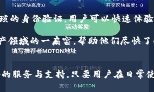   深入探讨Bitbase钱包：数字资产管理的新选择 / 
 guanjianci 比特币钱包,数字资产,区块链 /guanjianci 

引言
随着区块链技术的快速发展和数字货币的日益普及，数字资产管理变得愈加重要。在这其中，比特币钱包作为加密货币用户进行交易和资产管理的工具，肩负着至关重要的角色。Bitbase钱包作为众多钱包之一，凭借其独特的功能和用户友好的界面，成为了用户的热门选择。本文将全面探讨Bitbase钱包的功能、优缺点以及使用技巧，以帮助用户更好地管理他们的数字资产。

Bitbase钱包概述
Bitbase钱包是一款多功能的数字货币钱包，专为用户提供一个安全、高效的环境来管理他们的加密资产。它支持多种主流的加密货币，包括比特币、以太坊和其他许多代币。此外，Bitbase钱包还集成了交易所的功能，用户可以在钱包内部直接进行买卖操作，减少了往返于多家平台之间的麻烦。

在功能上，Bitbase钱包力求简约而不失强大。用户不仅可以方便地发送和接收数字货币，还可以通过钱包内的智能合约和去中心化应用（DApp）进行更为复杂的交易操作。其用户界面友好、操作直观，使得即便是初学者也能迅速上手。

Bitbase钱包的安全性
安全性是数字货币钱包用户最为关心的话题之一。Bitbase钱包在安全性方面采取了多重措施。首先，钱包采用了顶级的加密技术，确保用户资产的安全。所有的私钥都存储在用户设备本地，避免了因中心化服务器泄露导致的资产风险。

此外，Bitbase钱包还提供了双重验证功能，用户在进行重要操作时需要通过手机或邮箱验证码进行确认。这一措施大大提升了用户账户的安全性。同时，钱包定期进行安全审计，及时发现和修复潜在的漏洞，进一步提升安全水平。

使用Bitbase钱包的优势
使用Bitbase钱包有诸多优势，首先，它的操作流程非常简便，用户只需下载应用并注册账户即可。对于许多初次接触数字货币的人来说，这一点无疑降低了入门的门槛。其次，Bitbase钱包支持多种加密资产，使得用户不必频繁切换不同钱包，汇聚更多管理的便利性。

此外，Bitbase钱包的交易手续费相对较低，这对于频繁进行交易的用户，无疑是一笔可观的节省。它还集成了实时行情查询，让用户能够即时了解市场动态，帮助用户做出更为合理的投资决策。总的来说，Bitbase钱包是一款兼具安全性与便捷性的数字资产管理工具。

可能的问题及详解
h41. Bitbase钱包是否支持所有类型的加密货币？/h4
Bitbase钱包虽然支持多种主流的加密货币，但并不代表它支持所有类型的加密货币。具体而言，Bitbase钱包主要支持比特币、以太坊和一些知名的ERC-20代币。同时，用户在使用前应检查其官方网站或相关文档，以确保所需的加密货币是否在支持列表中。

此外，对于较新或不太知名的加密货币，可能需要另外寻找其他钱包来进行管理。使用之前了解各类币种的支持情况以及钱包的转账难易度，可以帮助用户做出更为明智的选择。

h42. Bitbase钱包的资产恢复功能如何工作？/h4
Bitbase钱包提供了一种快速便捷的资产恢复功能，通过助记词和私钥，用户可以在丢失设备或卸载应用后，迅速恢复资产。当用户首次注册账户时，钱包会生成一组助记词，用户需要妥善保存这组词语，作为资产恢复的重要依据。

在使用恢复功能时，用户只需在新设备上选择“恢复钱包”选项，输入助记词即可。用户务必牢记，助记词的保管极为重要，泄露助记词将导致资产安全隐患。因此，用户可选择纸质记录或使用密码管理工具来保护助记词的安全。

h43. 如何确保Bitbase钱包的安全性？/h4
虽然Bitbase钱包本身采取了多种安全措施，但用户在日常使用中也应注意安全操作。首先，建议定期更改密码，并启用双重验证。此举可以防止未授权用户访问账户。此外，用户还应避免在公共网络环境下进行交易，确保设备系统及钱包应用保持最新版本来避免存在漏洞。

此外，用户还可以定期备份钱包数据及助记词，并将备份存放在安全的地方。在发生意外情况（如设备丢失）时，用户可以根据备份数据迅速恢复资产。总而言之，用户的日常习惯与操作也会直接影响钱包的安全性。

h44. Bitbase钱包的交易手续费会不会很高？/h4
交易手续费是许多用户在选择钱包时考虑的重要因素，而Bitbase钱包在这方面表现相对优异。一般而言，Bitbase钱包的交易手续费较低，特别是相较于一些第三方交易平台，用户在钱包内进行交易时能够节省一笔额外的费用。

同时，Bitbase钱包还提供了自定义手续费的功能，用户可以根据网络拥堵情况自由设定手续费的高低，以便更快地完成交易。但用户需注意，在网络繁忙时，设置过低的手续费可能导致交易延迟。综合来看，Bitbase钱包在交易费用上提供了灵活性和经济性，是其受欢迎的重要因素之一。

h45. Bitbase钱包是否适合新手用户？/h4
Bitbase钱包的设计十分注重用户体验，尤其是对于新手用户。在界面布局方面，采用了清晰直观的设计，使得用户无需具备专业背景也能轻松上手。注册流程简单，无需繁琐的身份验证，用户可以快速体验数字货币的交易。

在使用过程中，Bitbase钱包还提供了详尽的文档和帮助中心，新手用户如有任何疑问都能获取有效的支持。这些因素综合呈现出，Bitbase钱包实为新手用户进入数字资产领域的一扇窗，帮助他们尽快了解和学习如何进行资产管理。

总结
综上所述，Bitbase钱包作为数字资产管理的工具，在安全性、用户体验及手续费等方面表现均属出色。无论是新手用户还是经验丰富的投资者，Bitbase钱包都能提供良好的服务与支持。只要用户在日常使用中保持良好的安全习惯，相信其在数字货币的管理和交易上能获得更加愉悦的体验。