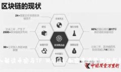 深入解读币安与TP Wallet：
