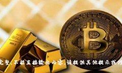 标记不完整，不能直接输