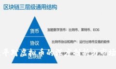 郎咸平对虚拟币的深度剖