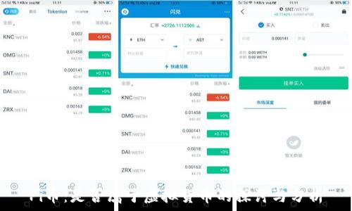  
Pi币：是否属于虚拟货币的探讨与分析