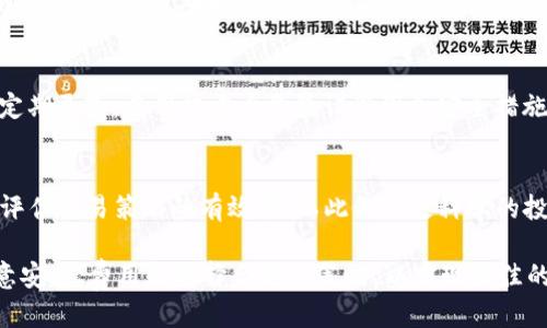   tpWallet货币链如何体现USDT的价值与应用/  
 guanjianci tpWallet, USDT, 数字货币/ guanjianci 

一、tpWallet概述
tpWallet是一款广受欢迎的数字货币钱包，它为用户提供了安全存储和管理多种数字资产的能力。随着区块链技术的发展，数字货币种类愈加繁多，其中USDT（Tether）作为一种较为稳定的法币锚定数字货币，越来越受到投资者和用户的青睐。tpWallet支持包括USDT在内的多种数字货币，使用户能够轻松地进行交易、兑换、储存和管理。

二、USDT的基本概念与重要性
USDT是由Tether公司发行的一种稳定币，其价值与美元1:1挂钩。稳定币的出现是为了解决数字货币市场中的波动性问题。当市场活跃时，用户可以使用USDT快速避险；而在需要进行交易和投资时，USDT又能提供便利。USDT的稳定性使其成为许多交易所和加密货币项目中普遍采用的交易对，成为用户进行数字货币交易的重要工具。

三、tpWallet如何实现USDT的转账与交易
在tpWallet中，用户可以直接通过钱包界面进行USDT的转账、接收和交易。流程相对简单，用户需要首先注册一个tpWallet账户，并完成身份验证。接下来，用户可以在钱包中选择USDT进行操作。用户可以输入接收方的USDT地址和转账金额，确认无误后即可完成交易。
tpWallet还支持多种链上的USDT，例如ERC-20（以太坊链的USDT）和TRC-20（波场链的USDT）。这意味着用户可以根据需要选择适合的链进行交易。

四、tpWallet中的USDT安全措施
安全性是tpWallet的一大卖点。tpWallet采用了多重加密技术和冷存储方案来确保用户的数字资产安全。用户在使用USDT进行交易时，tpWallet会对交易进行多层确认，并可设置额外的安全措施，例如双重身份验证。
此外，tpWallet还会定期进行安全审计，以确保在技术上没有漏洞，保障用户的资产不受威胁。

五、tpWallet中USDT的储存与投资策略
对于希望在tpWallet中存储或投资USDT的用户而言，选择合适的投资策略非常重要。许多用户将USDT视为资产保值的工具，尤其在市场波动较大的时期。
一种常见的策略是定期投资。例如，用户可以在价格较低时，通过tpWallet购买一定数量的USDT，然后在市场回暖时卖出，从而获得收益。此外，用户还可以选择在tpWallet中通过链上DeFi协议，将USDT进行收益农业操作。

六、可能存在的相关问题与深入解析

h4问题一：如何在tpWallet中转换USDT至其他数字货币？/h4
在tpWallet中，用户可以通过内置的交易功能将USDT转换成其他数字货币。用户首先需要确保账户中有足够的USDT，然后在钱包界面找到交易选项。用户需要选择要转换的数字货币，以及兑换的比例。确认交易后，系统会自动完成转换，并将新资产存入用户的钱包中。

h4问题二：tpWallet的交易费用如何？/h4
tpWallet的交易费用一般是依据区块链网络的交易费用以及平台的手续费而定。用户在进行USDT转账和交易时，会看到交易费用的估算。建议用户在进行大额交易前，提前了解当前的网络情况，以免高额费用影响收益。此外，tpWallet有时会推出相关的手续费优惠活动，提升用户体验。

h4问题三：tpWallet支持哪些种类的USDT？/h4
tpWallet支持多种类型的USDT，包括ERC-20（以太坊网络）和TRC-20（波场网络）。用户可以根据自己的需求选择不同的链进行操作。每种类型的USDT在转账速度和交易费用上都有所不同，用户可以权衡利弊进行选择。

h4问题四：tpWallet的安全性如何保障？/h4
tpWallet采用先进的加密技术和安全审核机制，确保用户资产的安全。钱包通常会将私钥离线存储，避免被黑客攻击。用户也被鼓励使用强密码且定期更改，启用双重身份验证等附加安全措施来保护账户安全。

h4问题五：如何在tpWallet中更好地管理我的USDT资产？/h4
在tpWallet中管理USDT资产，可以利用其提供的各类统计和分析工具，帮助用户实时跟踪资产的变动。此外，用户可以设定预算，监控市场动态，并评估交易策略的有效性，以此做出更科学的投资决策。

综上所述，tpWallet为用户提供了一个安全、便捷的USDT交易和管理平台，伴随其多种功能来满足不同用户的需求。使用tpWallet时，用户需要注意安全、费用和选择合适的策略，以实现最佳的数字资产管理体验。