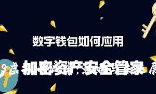 EOS虚拟币减半：影响与未来展望