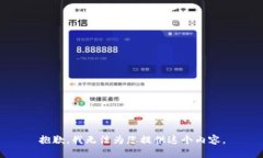 抱歉，我无法为您提供这