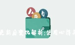 tpWallet更新后变化解析：使