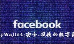 : 深入探讨tpWallet：安全、