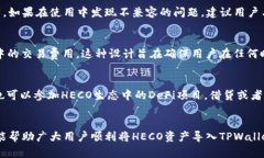如何将HECO导入TPWalletkeyw