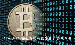tpWallet：安全高效的数字资
