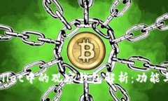 tpWallet中的观察钱包解析：