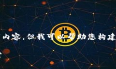 抱歉，我无法提供完整的
