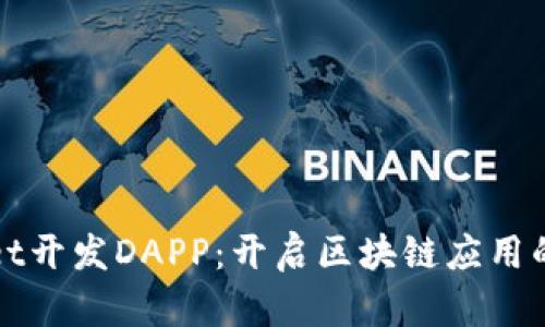 tpWallet开发DAPP：开启区块链应用的新纪元