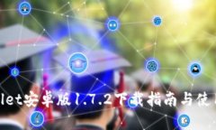 tpWallet安卓版1.7.2下载指南