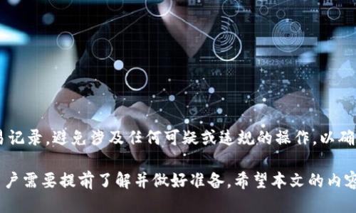 biao ti/biao titpWallet怎么提币到币安交易所/biao ti  
tpWallet, 币安交易所, 提币/guanjianci  

在当前数字货币快速发展的时代，许多用户都希望便捷地管理和交易自己的数字资产。tpWallet作为一款知名的数字货币钱包，提供了安全便捷的资产管理功能。而币安交易所则被广泛认为是全球最大的数字资产交易平台之一。本文将详细介绍如何使用tpWallet将数字货币提币到币安交易所，并解答用户在这个过程中可能遇到的一些常见问题。  

一、关于tpWallet和币安交易所的概述  
tpWallet是一款支持多种数字资产的去中心化钱包，用户可以方便地管理自己的资产，进行转账、交易等操作。tpWallet的优点在于其用户友好的界面和高水平的安全性，使用户能安心存储和使用数字货币。  

币安交易所成立于2017年，是全球最大的数字货币交易平台之一，拥有广泛的交易对和高流动性。用户通过币安可以方便地买卖多种数字资产，参与行情交易，甚至参与DeFi项目，尽享数字货币投资的乐趣。  

二、如何提币到币安交易所  
提币到币安交易所的步骤可以大致分为以下几个部分：  

h41. 登录tpWallet/h4  
首先用户需要打开tpWallet应用，登录自己的账户。如果你还没有账户，则需要按照指示进行注册。请确保您的账户安全，启用双重验证来保护账户。  

h42. 查看币安账户的提币地址/h4  
在您想要提币的数字资产选项卡中，找到币安交易所并进入，通常点击【提币】选项。在币安的提币页面，会要求您选择提币的数字资产（例如，比特币、以太坊等），并生成一个接收地址。记下这个地址，确保没有错误，因为提币是不可逆的。  

h43. 在tpWallet中选择提币/h4  
返回tpWallet，找到您要提币的数字资产，点击进入相应的页面，找到【提币】或【发送】选项。在弹出的提币界面中，输入您从币安获取的提币地址，确认无误后，填写提币数量。  

h44. 确认交易/h4  
在完成提币信息的填写后，tpWallet会要求确认交易。在这一步骤中，用户需要仔细检查所有信息，确保提币地址、数量等信息的准确性。确认无误后，点击确认进行交易，系统将开始处理您的提币请求。  

h45. 等待区块确认/h4  
提币操作完成后，用户需要等待区块链网络的确认，确认时间根据网络繁忙度可能有所不同。您可以通过交易哈希在区块链浏览器中查看进度。在确认完成后，数字资产将显示在您的币安账户中。  

三、常见问题解答  
h41. 提币时需要注意哪些安全问题？/h4  
提币是一个涉及资金的大动作，因此安全性更为重要，以下是一些需要注意的安全问题：  
ul  
    li确保您的tpWallet和币安账户启用双重身份验证，以防止未经授权的访问。/li  
    li在提币前，再次确认币安提供的提币地址是否正确。复制粘贴时，最好检查一遍。/li  
    li在不熟悉或不信任的网络环境下，切忌进行提币操作，以防信息被截取。/li  
    li及时更新您的钱包和交易所软件，以防止安全漏洞。确保使用最新版本的软件。/li  
/ul  
综合来看，用户在提币时必须保持警惕，保护自己的私钥和账户信息，并避免在公共场合使用。  

h42. 提币后资金什么时候到达币安？/h4  
提币后资金到账时间会受多种因素影响：  
ul  
    li网络拥堵：如果区块链网络繁忙，确认时间可能大幅增加，尤其是比特币等一个块确认时间较长的数字资产。/li  
    li所提币种的网络特性：不同币种所需的确认次数和网络效率不同，一些币种可能几分钟就到账，而另一些可能需要更长时间。/li  
    li币安的内部处理速度：币安也有其内部处理的时效性，有时会导致到账延迟。/li  
/ul  
通常来说，大多数用户会在10-30分钟内看到数字货币到账，但在某些情况下，可能会延迟数小时，请耐心等待。在此过程中，用户可以通过区块链浏览器实时追踪交易状态。  

h43. 提币失败应该怎么处理？/h4  
在提币过程中，若出现失败，很有可能与以下原因有关：  
ul  
    li提币地址输入错误，这会导致提币失败或资产丢失。/li  
    li提币数量低于交易所要求的最小提币限额，造成错误。/li  
    li网络状况不佳，导致区块确认失败。/li  
/ul  
一旦发生提币失败，用户应采取以下措施：首先，检查提币记录，确认失败原因。若是提币地址错误或数量未达标，可以重新开起提币申请。若是网络状况，请稍后重试。对于复杂的问题，请及时联系tpWallet或币安的客服寻求帮助。  

h44. 提币的手续费如何计算？/h4  
无论是tpWallet还是币安，都通常会收取提币手续费，这笔费用会根据以下因素而有所不同：  
ul  
    li所提币种的交易网络：不同币种的网络条件不同，因此手续费也异。/li  
    li提币的数量：在一些情况下，提币数量会影响手续费的计算方式。/li  
    li市场行情的变化：由于网络繁忙可能出现手续费急剧上升的情况。/li  
/ul  
具体的手续费计算方式通常会在提币界面显示给用户，用户需注意这些信息，在提币前预估好手续费的支出，并考虑到最终到账的数量。在选择提币时，用户也可以选择合适的网络负荷来降低手续费。  

h45. 如果我提的币到达币安，但交易所拒绝了我要怎么办？/h4  
在某些情况下，币安可能拒绝某些提币请求，可能是由于以下原因：  
ul  
    li交易所的合规性审核，可能识别到异常活动而暂时拒绝。/li  
    li提出的数字货币不在币安支持的范围之内，导致无法入账。/li  
    li提币使用的地址被标记或处于黑名单状态。/li  
/ul  
若出现这种情况，用户需联系币安的客服，提供相关信息并详细说明情况；经过核实后，币安会根据规定给予相应的解决方案。通常，用户应保持良好的交易记录，避免涉及任何可疑或违规的操作，以确保顺利完成提币。  

总结而言，tpWallet提币到币安交易所的过程非常简单，只需遵循正确的步骤和注意安全细节即可。然而，各种意外情况也可能会对提币过程产生影响，用户需要提前了解并做好准备。希望本文的内容能够帮助大家更好地管理数字资产，确保资金安全。