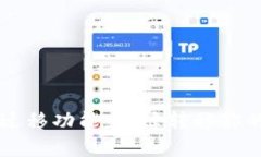 tpWallet迁移功能：无缝转移你的数字资产