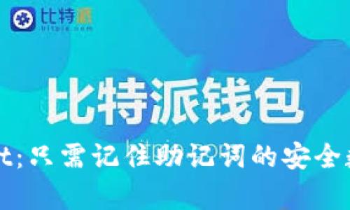 tpWallet：只需记住助记词的安全数字钱包