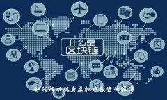 如何成功脱身虚拟币投资的泥潭